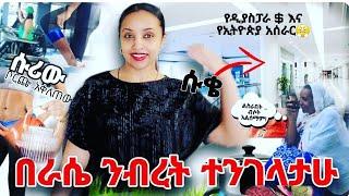  "ነገ መልካም ይሆናል" ልፋትም ያበቃል️  ሀገሬ ለመኖር ድካሜ  "ቦርጬ, ሻይ"️የእናቴ ሱቅስ? #ethiopia