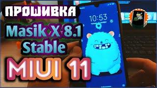  ОБЗОР ПРОШИВКИ Masik X 8.1 Stable (MIUI 11) для Redmi Note 7