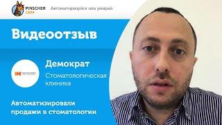 Видеотзыв о работе компании-интегратора amoCRM. Внедрение amoCRM в работу стоматологической клиники