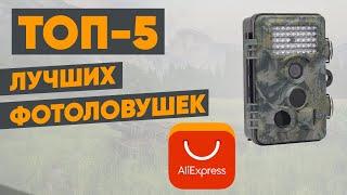 ТОП-5 лучших фотоловушек с АлиЭкспресс. Рейтинг