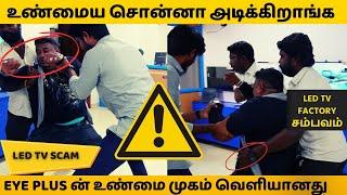 LED TV BUSINESS SCAM !! மக்களை ஏமாற்றும் டிவி வியாபாரிகள் How To Buy Branded LedTv | LEDTV Awarness