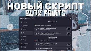 лучший скрипт чит на Blox Fruits без ключа / без бана / на телефоне и на компьютере - 2024