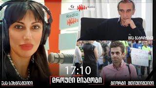 ,,დროული დიალოგის"  სტუმრები: გია გაბრიჭიძე-ჟურნალისტი და გიორგი მთიულიშვილი-სამოქალაქო აქტივისტი