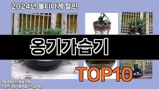 옹기가습기 추천 TOP10