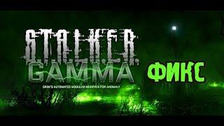 FIX S.T.A.L.K.E.R Gamma Anomaly 2024