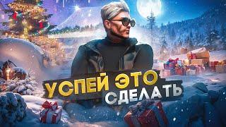 СДЕЛАЙ ЭТО до ЗИМНЕГО ПРОПУСКА в GTA 5 RP │ПОДГОТОВКА К ЗИМНЕМУ ПРОПУСКУ 2025 В ГТА 5 РП