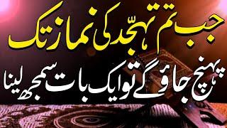 Jab ALLAH Tumhari کہانی Badalna Chahta Hai Tab Wo Tumhain Tahajjud Say Nawazta Hai | Tahajjud Quotes