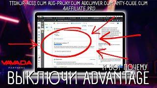Все про аудиторию advantage в Facebook | Почему advantage нужно выключать? | ttshop-acss.com