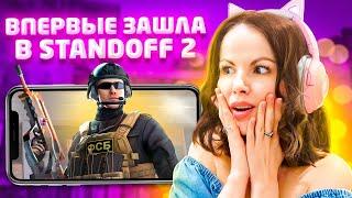 МОЙ ПЕРВЫЙ РАЗ В STANDOFF 2!