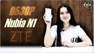 Обзор ZTE Nubia N1 – плюсов много, но они внутри!