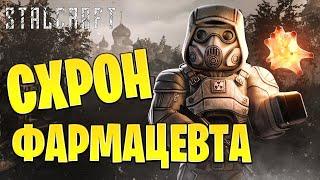 СХРОН ФАРМАЦЕВТА | Путь со Дна | Сталкрафт / STALCRAFT | #6