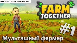 Farm Together ● мультяшный фермер #1 ● стрим