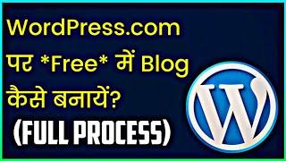 WordPress.com Par Free Me Blog/Website Kaise Banaye? | Full Tutorial Of WordPress.com