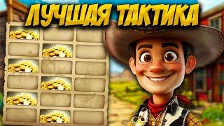 ЗОЛОТАЯ СТРАТЕГИЯ на Wild West Gold в 1xbet | melbet | Новая тактика на Золото Запада