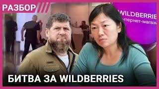 Кто делит Wildberries? Новый этап со стрельбой, политиками и борцами из Чечни и Ингушетии