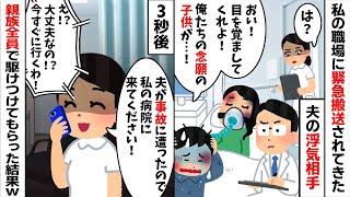 私が働く病院に緊急搬送されてきた夫の浮気相手。夫「何でお前がここに！？」→夫の親族全員を大集合させ修羅場にしてみた結果...w【2ch修羅場スレ・ゆっくり解説】