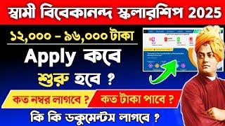 Swami Vivekananda Scholarship 2025 | svmcm scholarship 2025-26 | vivekananda scholarship apply