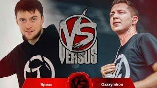 Ярмак vs Oxxxymiron VERSUS BPM