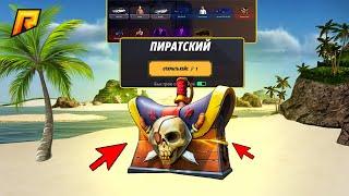 ПИРАТСКИЙ КЕЙС из ОБНОВЫ! ГДЕ БУДЕТ ПАДАТЬ на РАДМИР КРМП? RADMIR CRMP!
