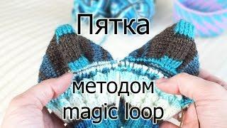 Как связать пятку методом magic loop? Вяжу два носка одновременно :)