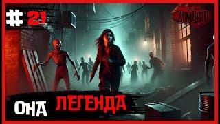 САМОЕ ДЕРЗКАЯ ДЕВУШКА В ЗОМБИАПОКАЛИПСИС  ! - [ PROJECT ZOMBOID ] #20