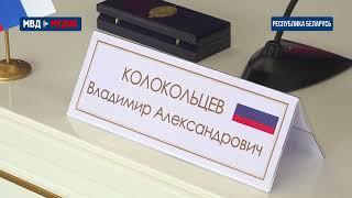 Владимир Колокольцев выступил на заседании Совета министров внутренних дел государств-участников СНГ