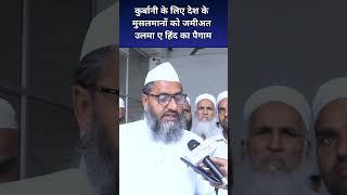 eid-ul-adha #trending #viralvideo #eiduladha