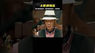 土匪光天化日洗劫銀行，沒想到行長更狠，金庫里藏機槍手！ #年代剧 #剧情解说 #农村题材 #情感纠葛 #苦情戏