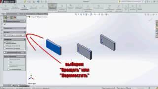 Как повернуть деталь в SolidWorks