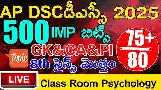 Ap Dsc Model Papers 2025 | Ap Dsc Gk | Pi | Class Room Psychology | Ap Dsc Science Bits | Live Exam