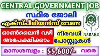 അടിപൊളി അവസരം | central government jobs 2022 malayalam | job vacancy 2022 malayalam | jobs malayalam