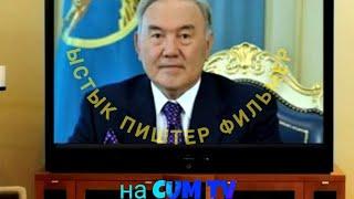 Ыстык пиштер фильмер (CUM TV, 11.06.2021)
