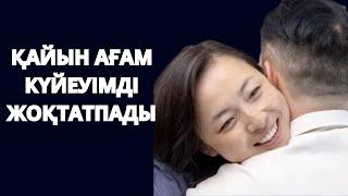 Күйеуім ВАХТАҒА кеткенде ҚАЙЫН АҒАМ рахатымды көріп жүрді.