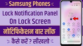 How to lock notification bar in lock screen samsung | Disable on lock screen for notification drawer