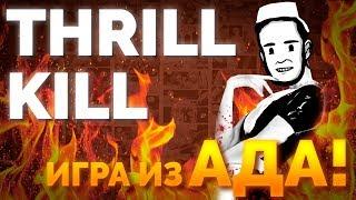 Everystuff #1 - Thrill Kill (Game from HELL)