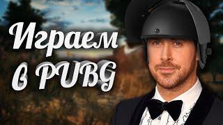  КИБЕРСПОРТСМЕН ПО PUBG УЧИТ ИГРАТЬ  feat. Dezka