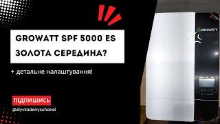 Growatt SPF 5000 ES – щось середнє?