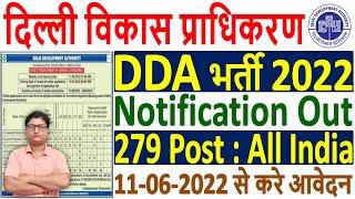 DDA JE Recruitment 2022 Notification ¦¦ DDA Vacancy 2022 ¦¦ DDA Bharti 2022 ¦¦ DDA JE Vacancy 2022
