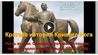 Краткая история Кривого Рога 1775  1799