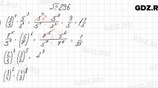 № 296 - Алгебра 7 класс Колягин