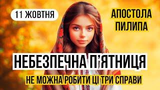 11 жовтня свято Пилипів день. Народне свято. Яке сьогодні свято і що не можна робити