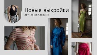 Новая коллекция выкроек/12 летних моделей/Сарафан, платья рубашка, шорты, платье сафари и многое др