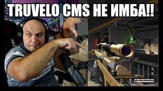 WARFACE: Truvelo CMS ОЧЕРЕДНОЙ ЛОУЗУМНЫЙ БУШМАСТЕР!