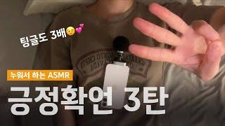 ASMR 오랜만에 따뜻한 긍정확언 한 잔 하실래요? 