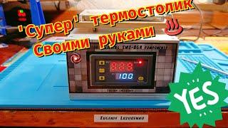 Термостолик своими руками! (Do-it-yourself thermal table for soldering smd components)