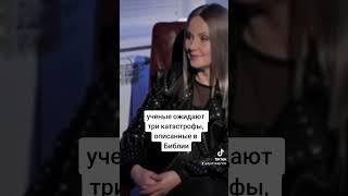 Ученые ожидают три катастрофы, о которых написано в Библии