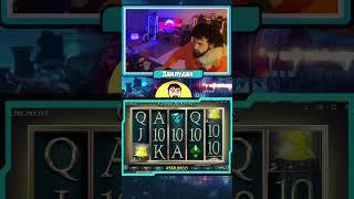 Занос Лудана в Эндорфине #slot #danludanshow