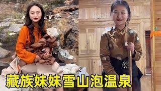 偶遇藏族妹妹雪山下泡溫泉！為我泡腳邀我留宿，這麼好的女孩求好情郎！ 【王一點】