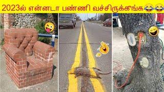 2023ல் என்னடா பண்ணி வச்சிருக்கீங்க | Funniest Engineering Fails Video | Total Idiots At Work 2023