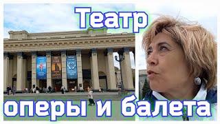 Театр оперы и балета. #новосибирск